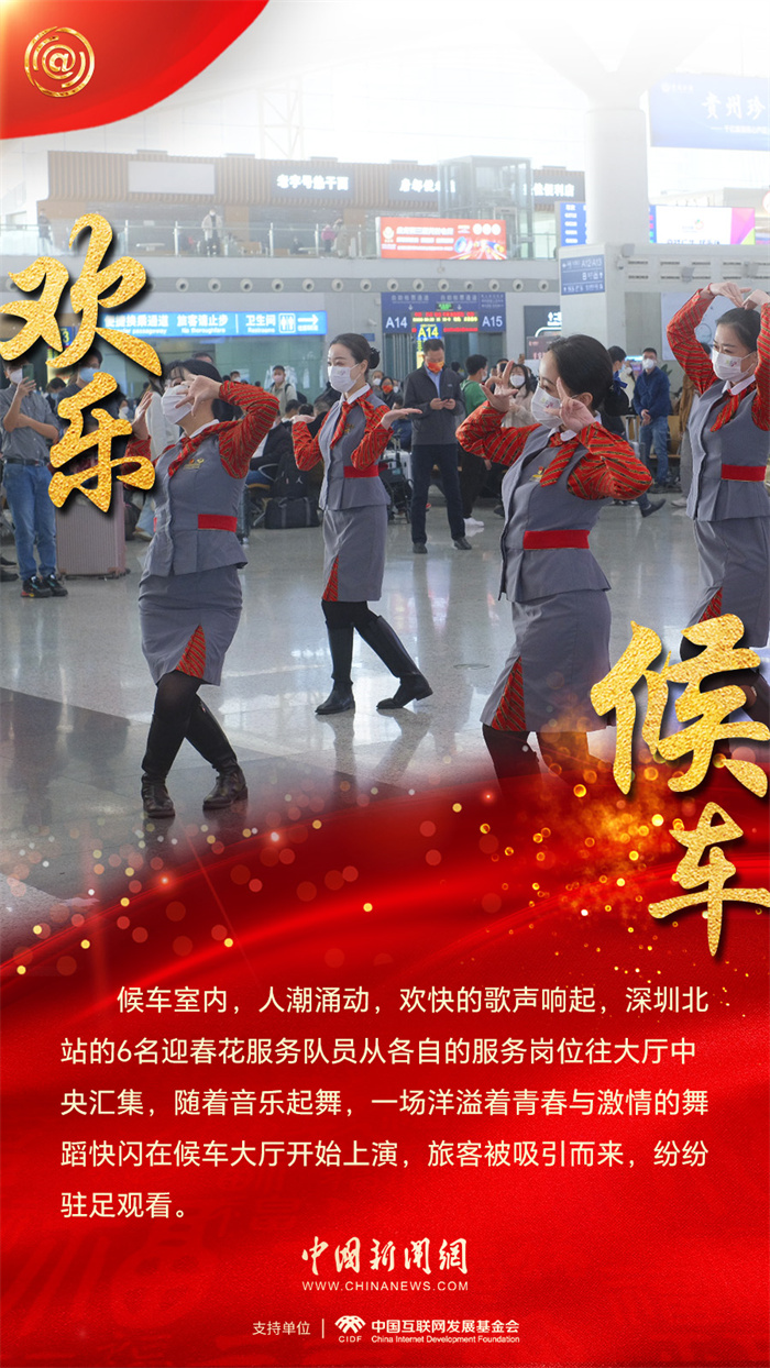 欢乐候车