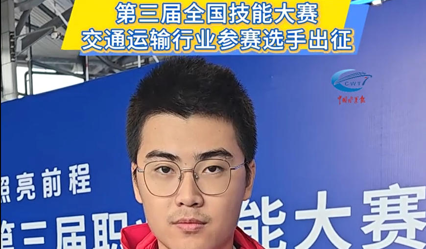 物流与货运代理项目选手于烁然蓄势待发