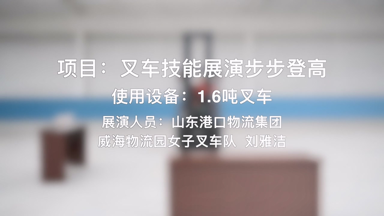 叉车叠酒杯（步步登高）