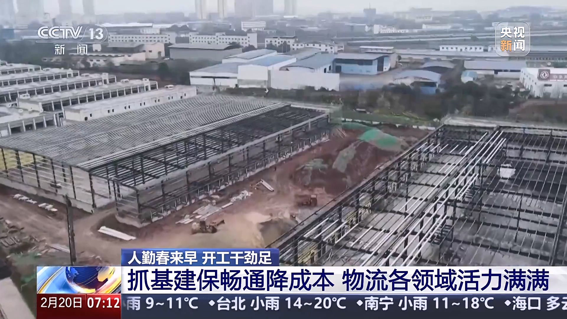 人勤春来早 开工干劲足丨抓基建保畅通降成本 物流各领域活力满满
