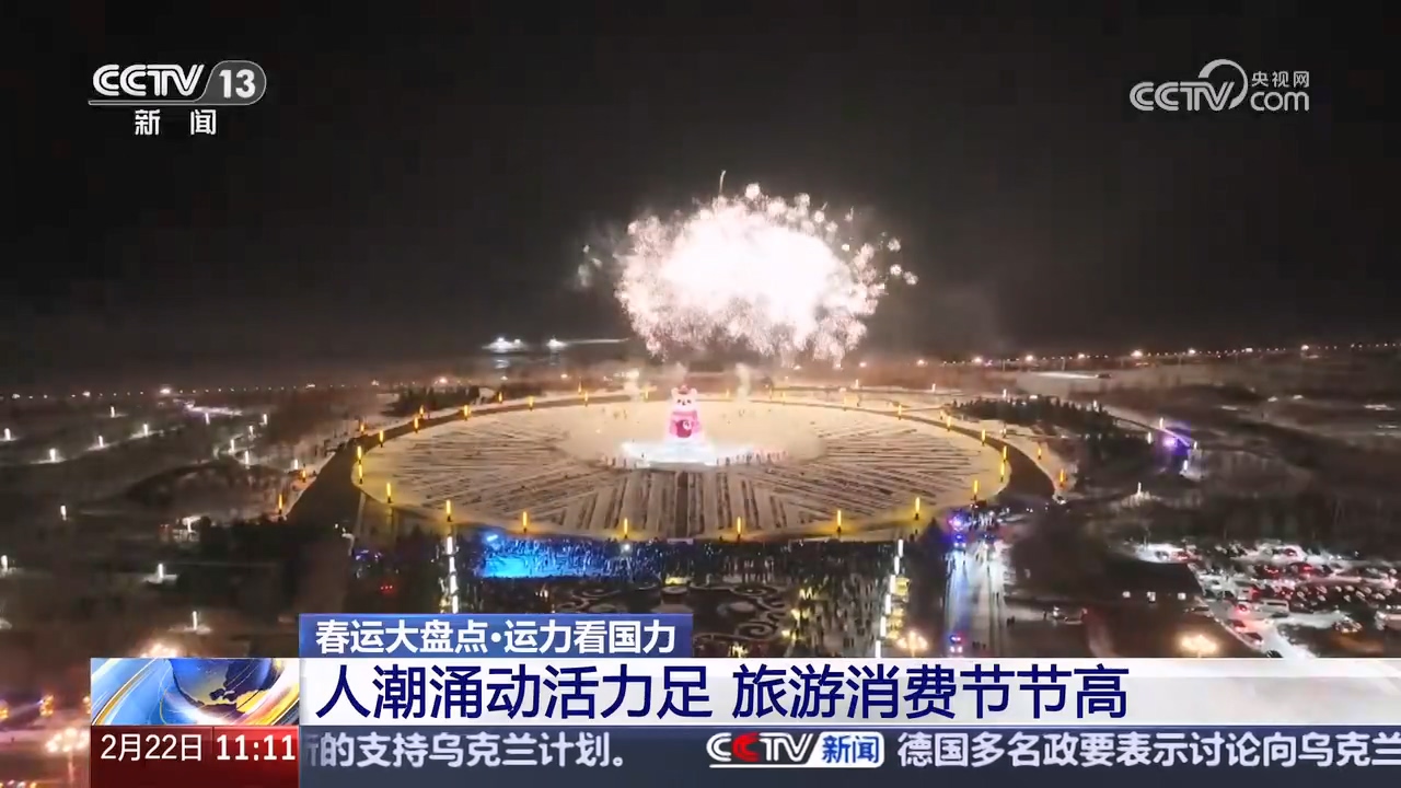春运2025丨人潮涌动活力足 旅游消费节节高