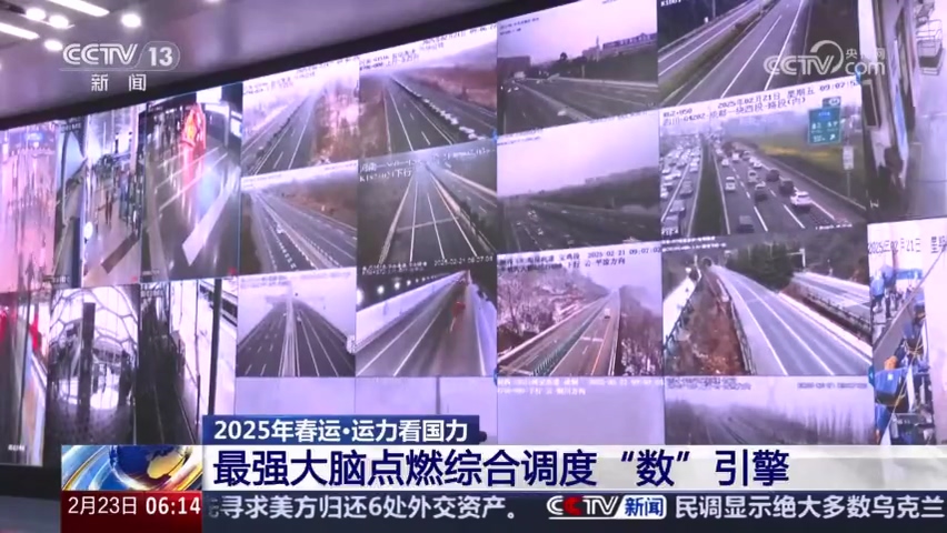 春运2025丨最强大脑点燃综合调度“数”引擎