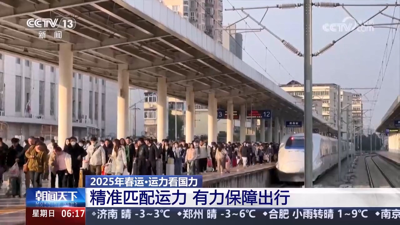 春运2025丨精准匹配运力 有力保障出行