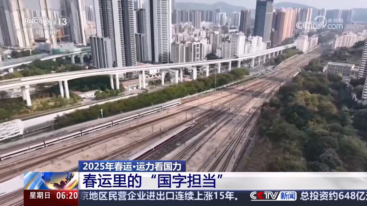 春运2025丨春运里的“国字担当”